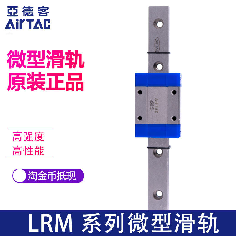 AirTAC Yad passenger miniature linear guide LRM5L LRM5L LRM7L LRM7L LRM12L LRM12L LRM15L LRM15L