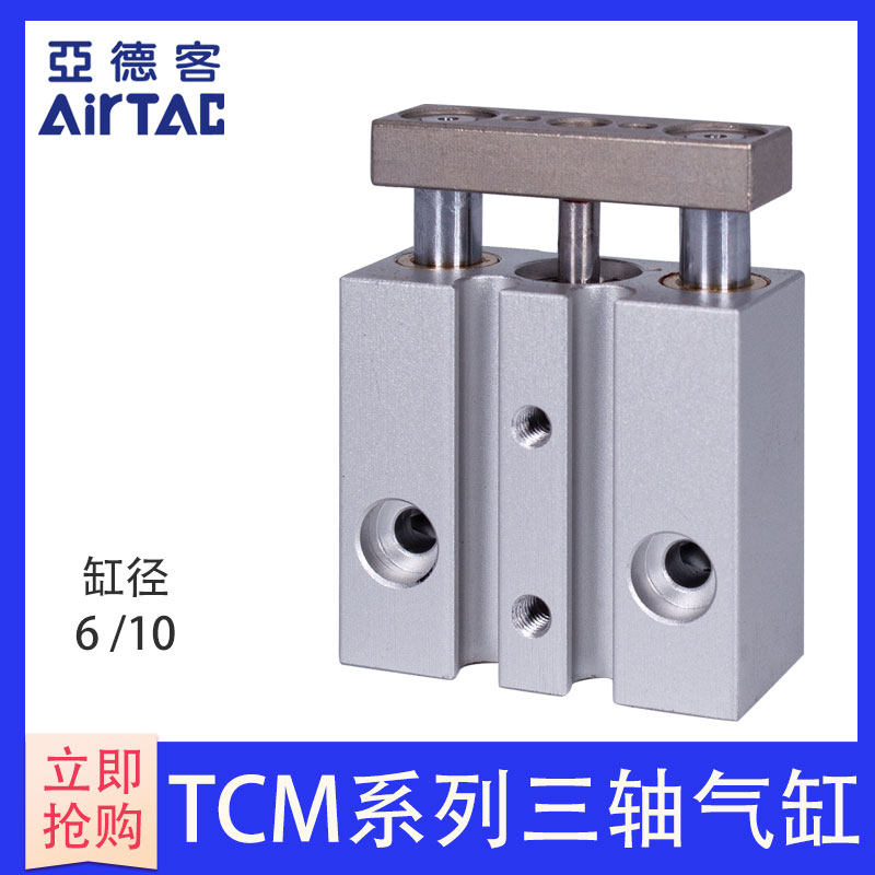Original Adeke AIRTAC Three Axis Cylinder TCM6X5S TCM6X10S TCM6X15S TCM6X20S