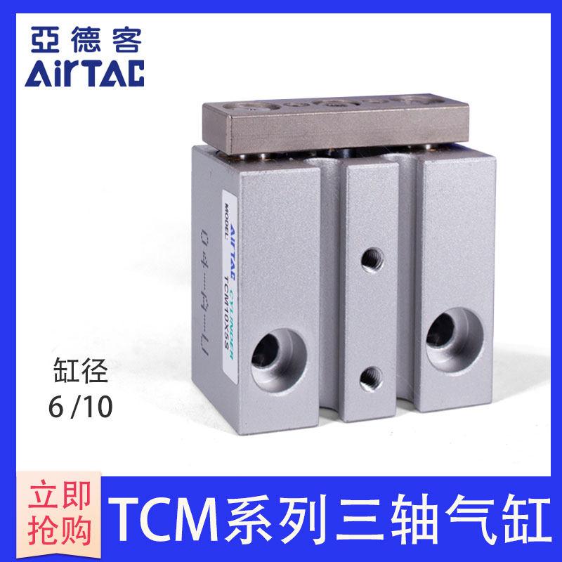 Original Yadke AIRTAC three-axis cylinder TCM10 * 5*10*15*20*25*30-s
