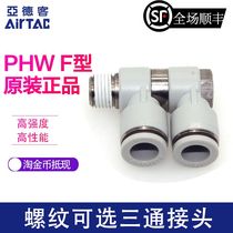 Original F-type rotatable tee Yadke connector PHW801 PHW802 PHW803 PHW803 PHW804