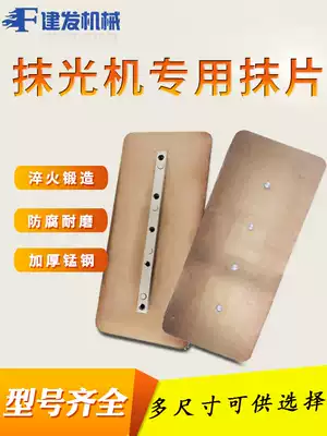 Slater Blade Concrete Ground Retractor Grinding Sheet Thickened Manganese Steel Blade Cement Mortar Flater Smear