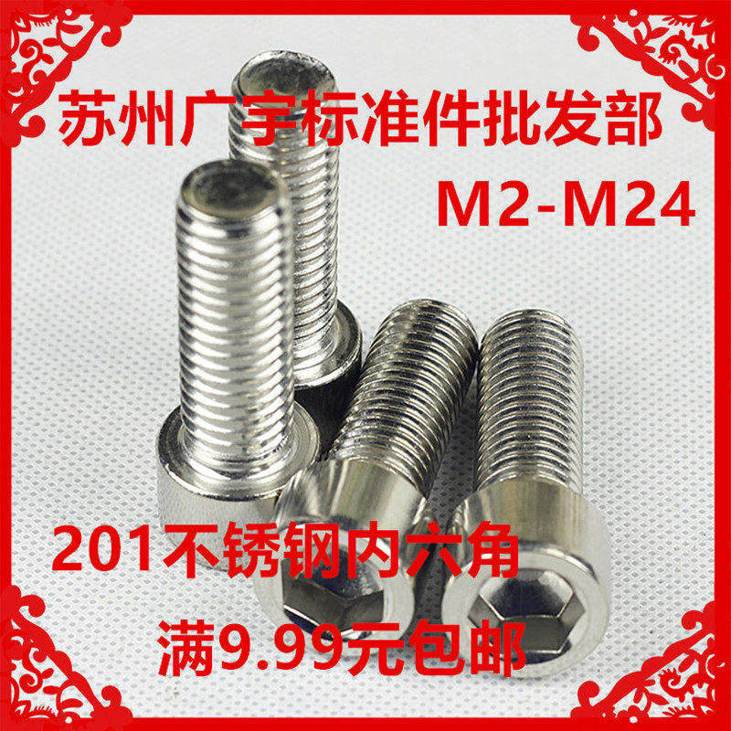 201 Stainless steel hexagonal screw cylindrical head bolt 20M2M3M4M5M6M8-130