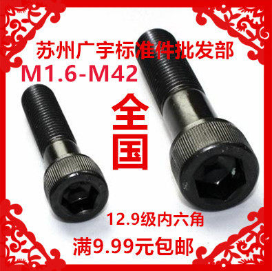 12 Class 9 Hexagon socket head Cup head high strength Bolt M3M4M5M6 * 8 10 12-100