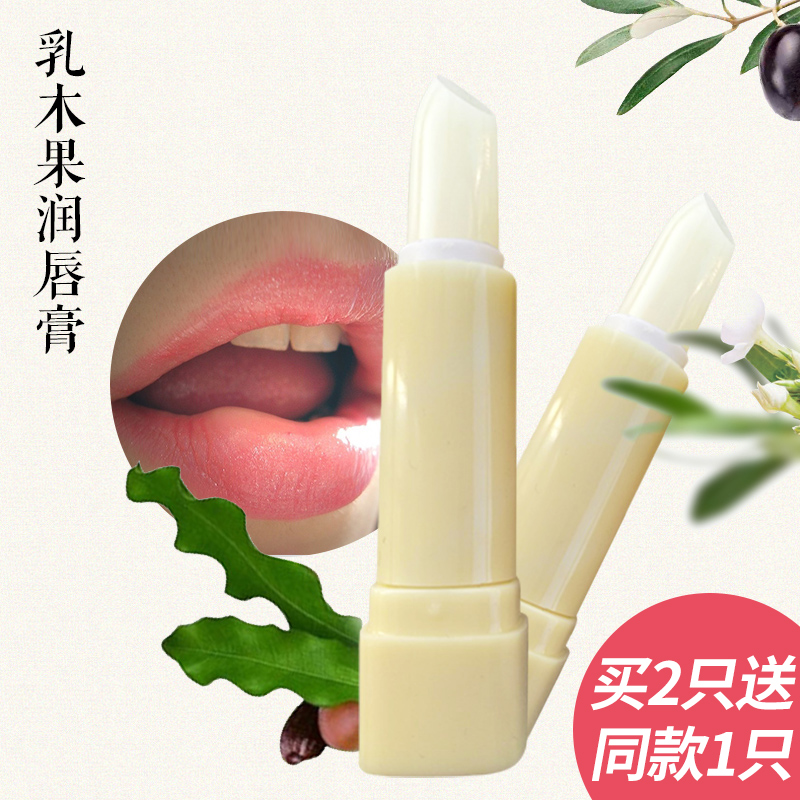 天天特价乳木果无色润唇膏保湿滋润唇部护理护唇膏补水唇膜女男士
