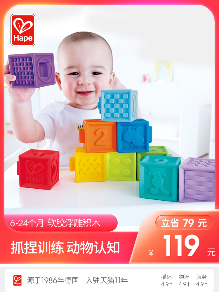 Hape soft rubber embossed soft building blocks can bite 6-12 months baby baby stacking music children's educational toys