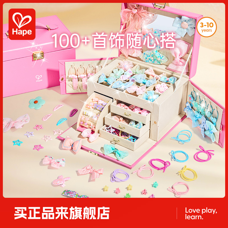 Hape プリンセス メイクアップ ヘアアクセサリー ギフトボックス 女の子 ベビー ドレスアップ 誕生日 子供用 ジュエリーボックス おもちゃ ギフト