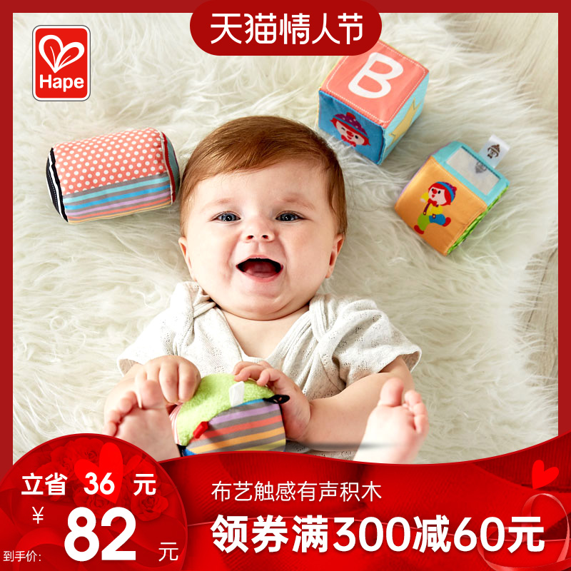Hape fabric touch sound building block toy 6 months old boy girl baby infant and child exercise grip