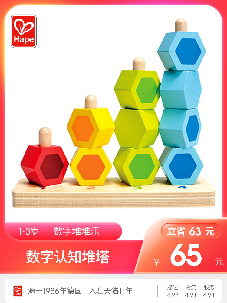 Hape Digital pile pile music 1-2-3 years old Classification Children's educational toys Wooden string Jewelry treasure intellectual toys