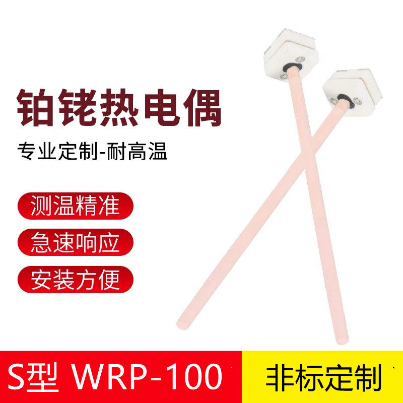 Precision platinum rhodium thermocouple WRP-100S type R type B type muffle furnace high temperature electric furnace corundum 0-1600 degrees