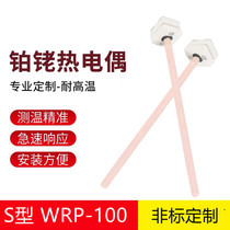 Precision platinum rhodium thermocouple WRP-100S type R type B Maver furnace high temperature resistant electric furnace corundum 0-1600 degrees
