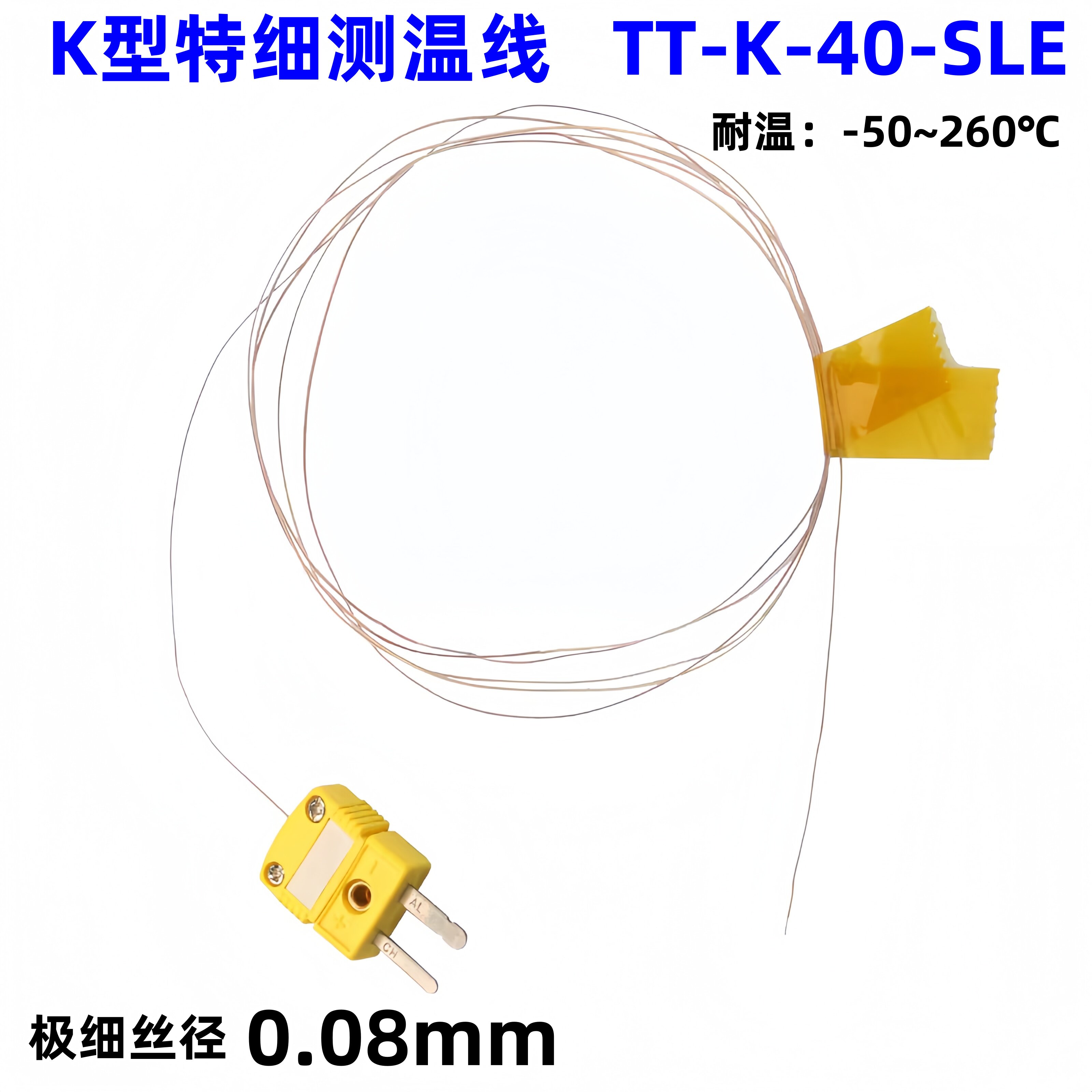 快极速反应热电偶测温线TT-K-40 sle铁氟龙极细炉温测试高精度K型