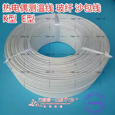 K E-type temperature catching line Temperature measuring line Glass fiber temperature catching line K E-type compensation wire thermocouple wire yarn wrapped wire