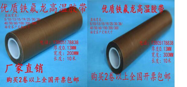 Lớp phủ mới nhập khẩu đặc biệt Teflon Băng keo chịu nhiệt độ cao Băng keo nhiệt độ cao Băng keo màu nâu rộng 1 mét