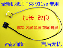 Haier-T58 T58 T58-T1 G1 911SE 911SE wire screen flat cable 6-43-N97T1-011-1N