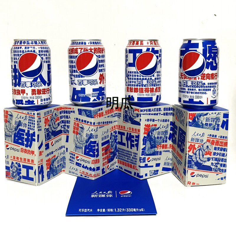 Pepsi-Cola People's Daily Media Joint Love Guardian Medical Anti-epidemic Memorial Tank Limited Gift Box Collection