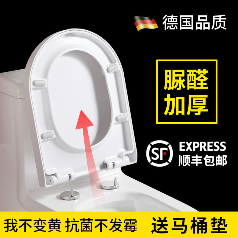 Urea-formaldehyde thickened toilet lid Household universal V-type U-type O-type toilet board lid Old-fashioned seat seat cushioning toilet cover