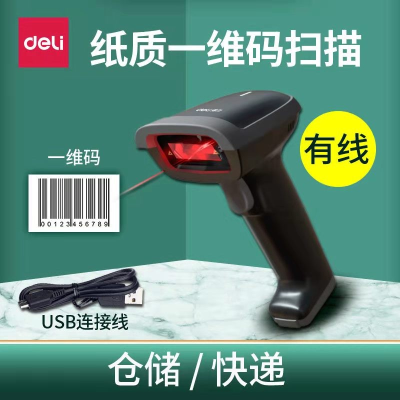 Able 14880S handheld wired one-dimensional barcode scanning gun warehousing logistics express laser barcode sweeping gun-Taobao
