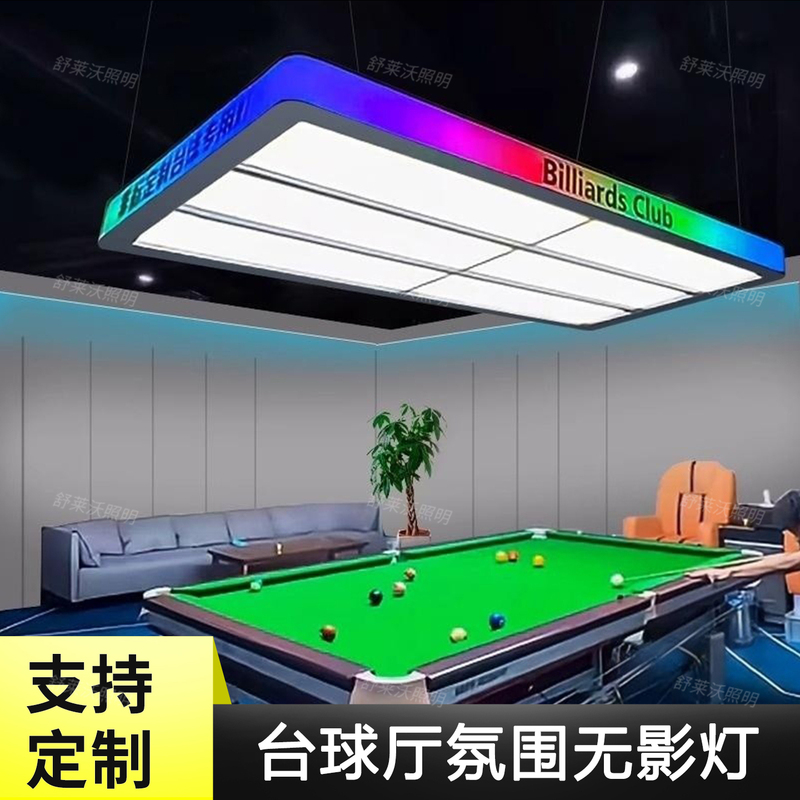Special Atmosphere Light for Billiard Halls + Shadowless Light Integrated Led Billiard Light, Billiard Table Pendant Light, Atmosphere Light for Billiard Rooms