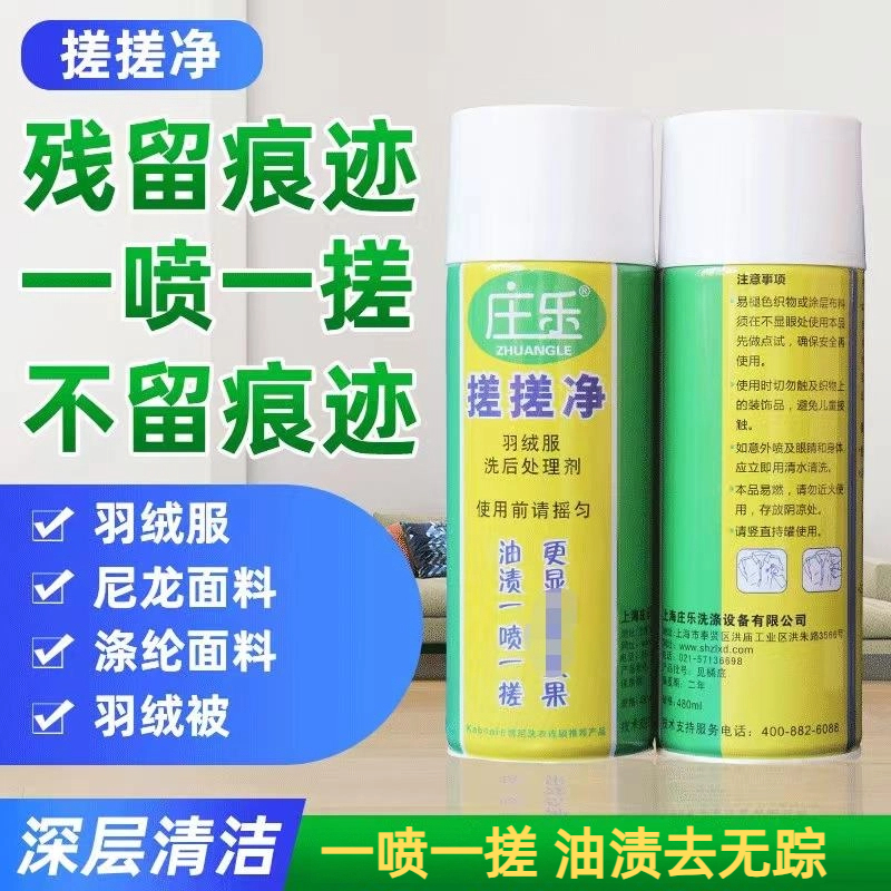 450ml Rub and Spray down Jacket Cleaner Dry Cleaning Spray Powerful Oil Remover for Clothes