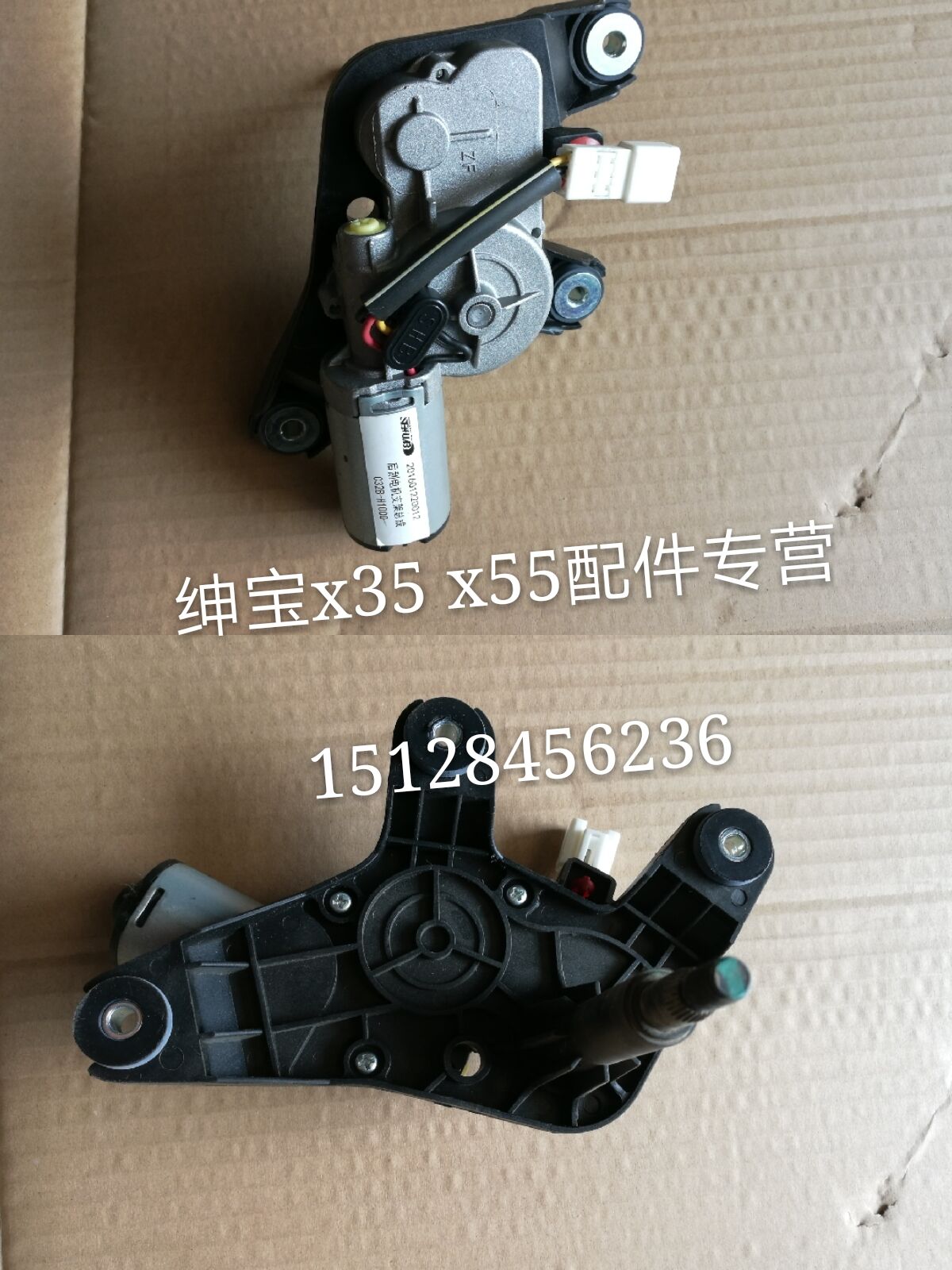 BEIJING SHOURE X35 x 55 x65 Rain Brush Rain Brush Rain Brush Rain Brush Motor