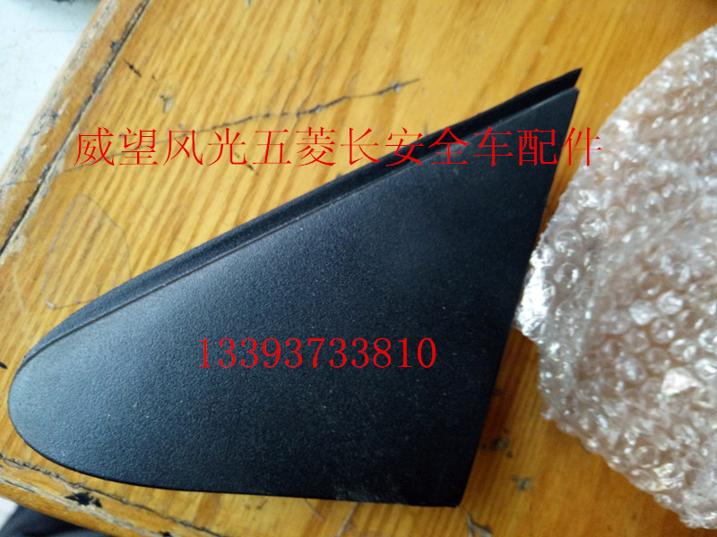BAIC Weiwan M20 Reverse Mirror Triangle Decoration Panel Reverse Mirror Decoration Panel Leaf Panel Triangle Board