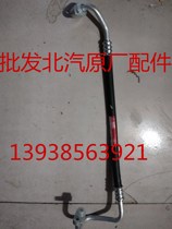 BAIC Yinxiangweiwang M20 air conditioning high pressure low pressure tube assembly No. 1 No. 2 original vehicle parts