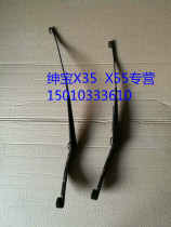 Beijing Automobile Gentle X35 X 55 X 65 front rain - scraper arm before rain brush