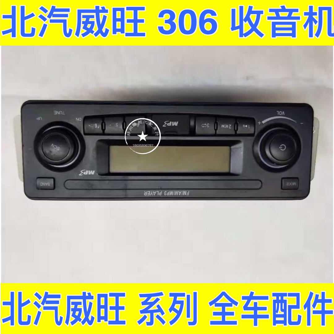 BAIC Wei Wawan 306 original radio MP3 MP4 player medium - controlled radio