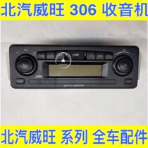 BAIC Wei Wawan 306 original radio MP3 MP4 player medium - controlled radio