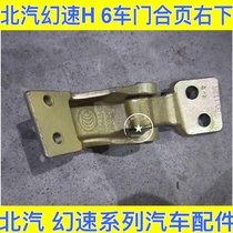 BAIC H6 rear - tail door door door door door door hinge back door hinge rear door bracket