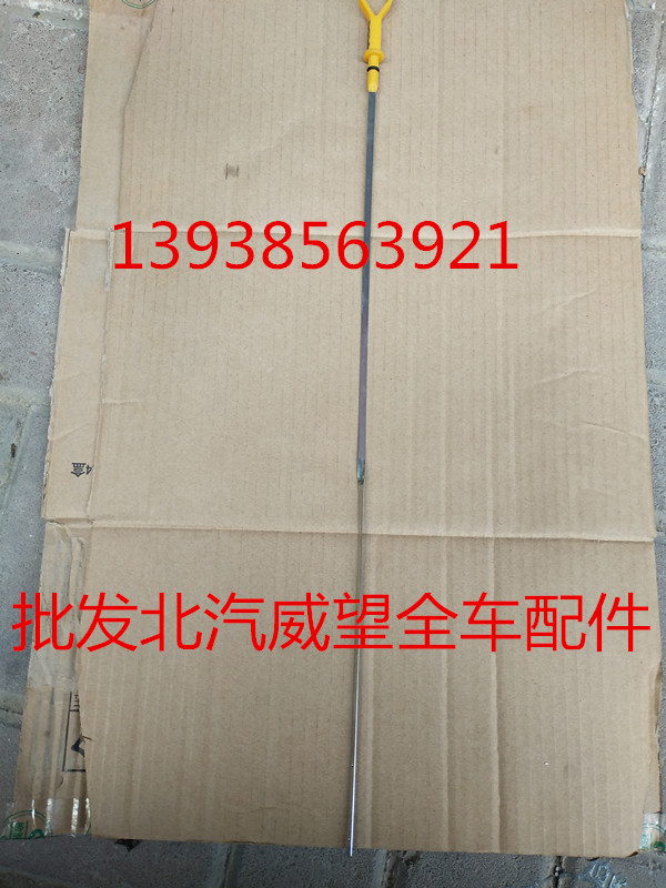 BAIC Weiwan M30 Dongan Engine Oil Scale Stage Source Source Plant Pack for Oil Standard Floor