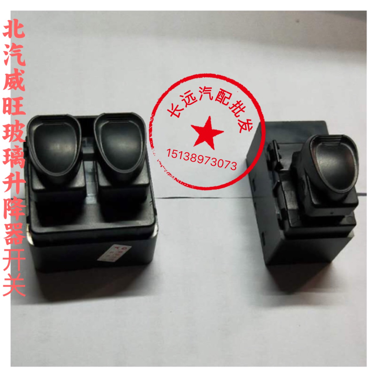 BAIC Weiwan 306 205 Glass Lifter Switch Electric lift Large armrest switch door switch