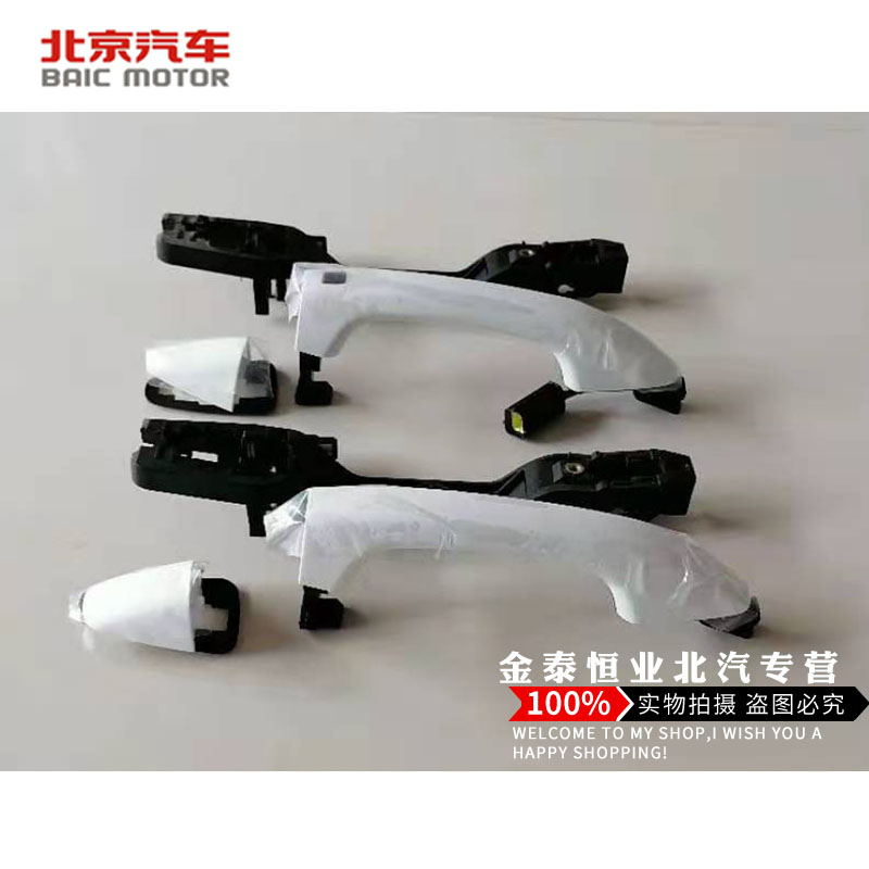 Beijing S6 car door pull handle outside the door handle outside the door knock out the handle outside the handle accessories
