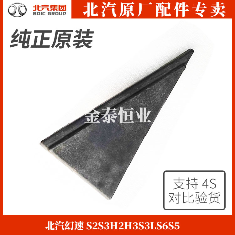 North Steam S2S3H2H3S3 LS6S5 Reverse Mirror Inside Triangle Interior Decoration Panel Triangle
