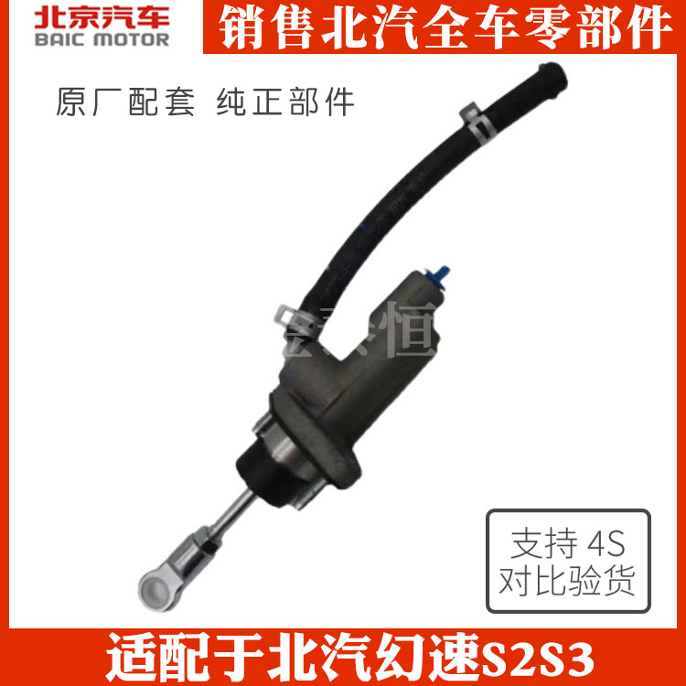 Adapted to Beiqi Magic Speed ​​S2S3 clutch master pump transmission master pump clutch sub-pump transmission sub-pump