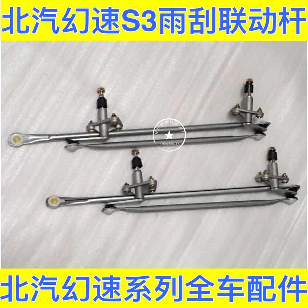 North Steam S2 S3 Pre - Rain Scraper Linking Rod Rain Scraper Mass assembly