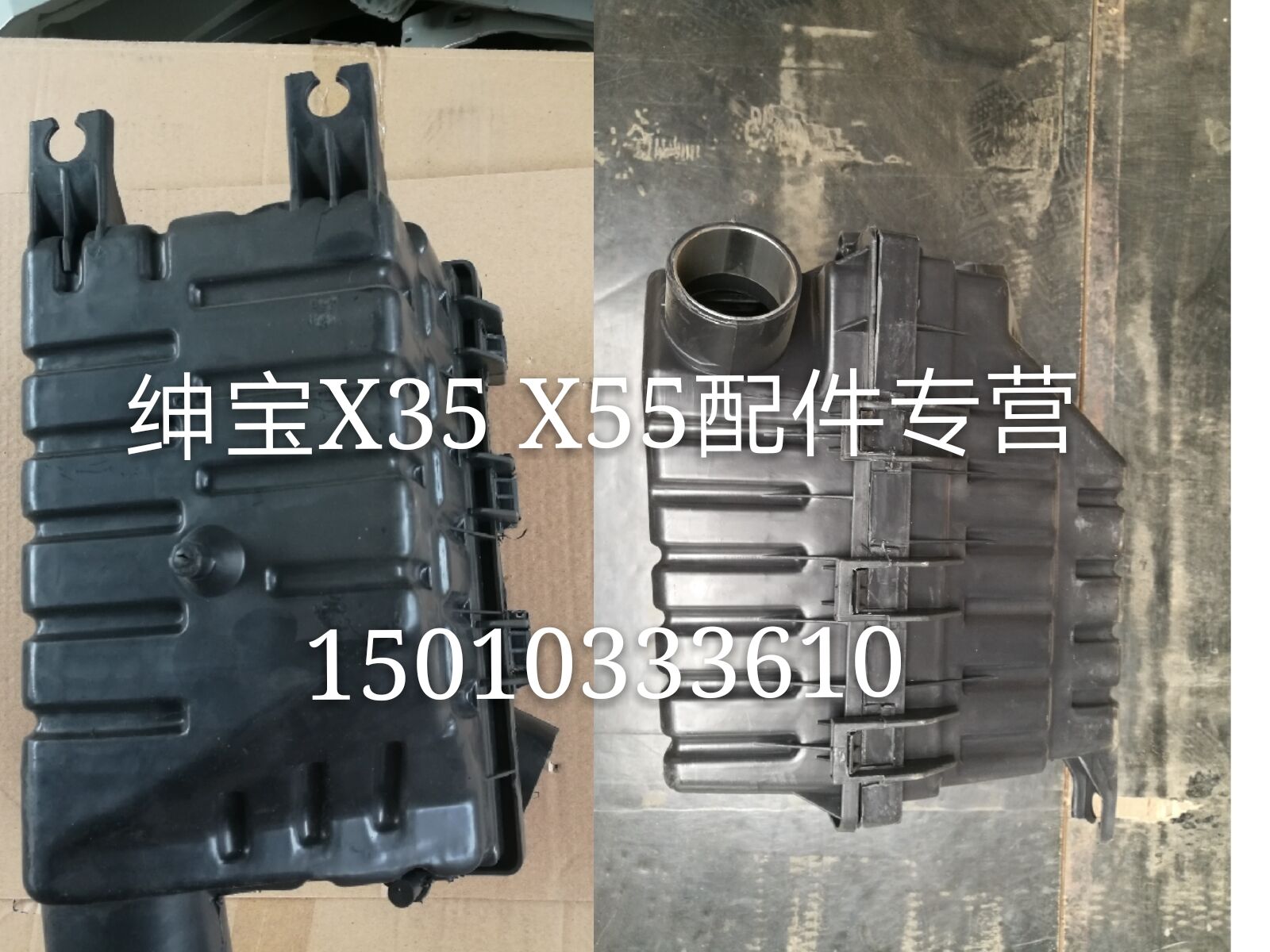 Beijing Automotive Beijing Zhenbao X35 X55 air filter shell assembly plant