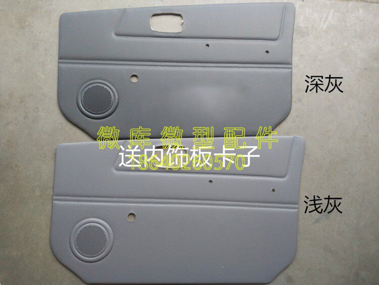 BAIC WIWAN 205 306 307 206 FROM door door door door door interior decorative plate S50