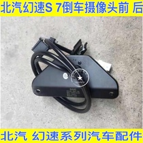 BAIC S3L S7 rear camera reverse camera reverse camera reverse camera original factory