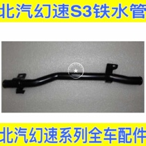 North Steam S2 S3 Ferron Pipe Engine Connect Water Pipe Engine Rewater Pipe