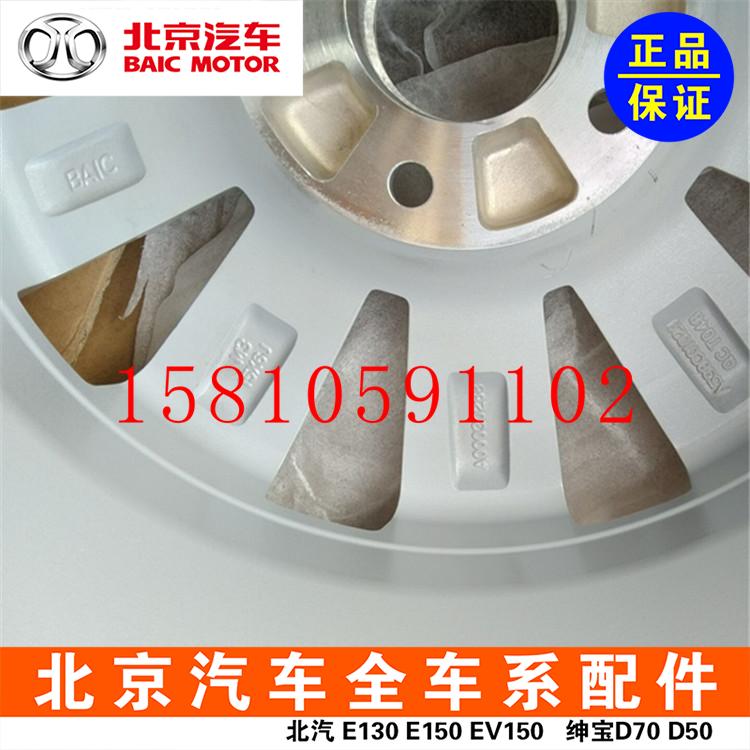 Beijing Auto Senova D50 new energy eu260 rim aluminum rim 15-inch steel rim aluminum alloy wheel rim original factory