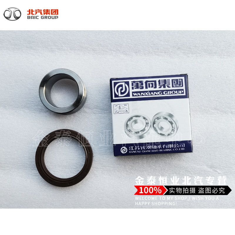 BAIC Wei Wang 205 306 M20 rear wheel bearing semi - axis bushing semi - axis oil seal ABS gear ring