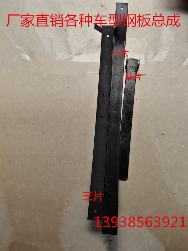 BAIC prestigious 205306307M20M30 rear steel plate assembly accessories