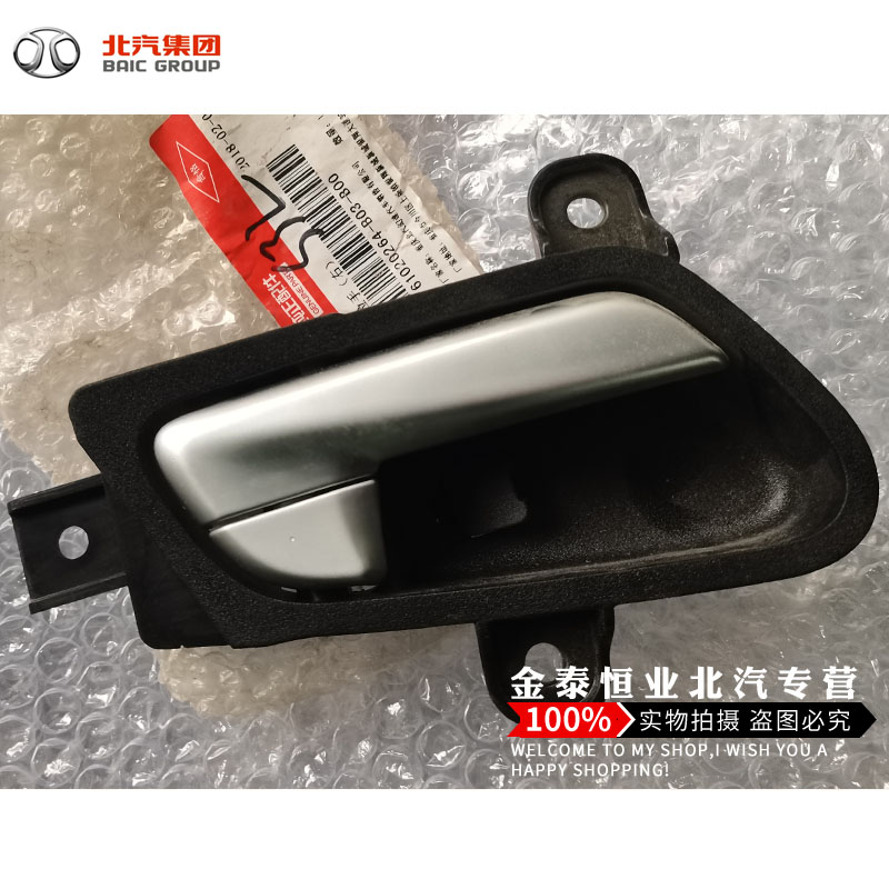Beiqi Huansu S2S5S6S7S3L original front door rear door inside handle wrench buckle handle
