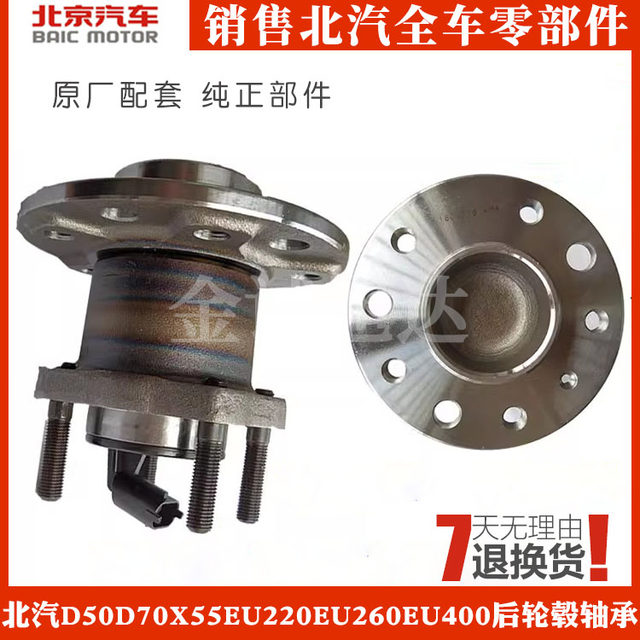 适配北汽绅宝D50 D70 X55 EU220 EU260 EU300 EU400后轮毂轴承