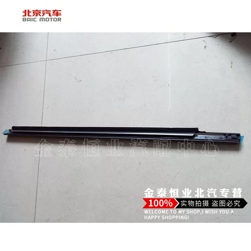 北汽 [幻速S2S3H2H3S6玻璃外压条车门玻璃外压条车门玻璃挡水条车窗]