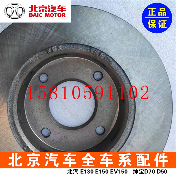 BAIC New Energy EX200EX260EX360 front and rear disc brake disc front disc friction disc front brake disc original