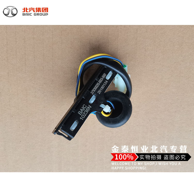 BAIC S6 S3L S5H3FS7 behind the back door switch back door switch behind the door
