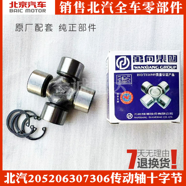 BAIC WIWAN 205 206 305 306 Transmission bearing cross - section bearing of the universal arthropod factory accessories
