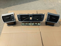 BAIC Weiwan S50 exit gentlebao X65 workpiece outlet air conditioning outlet original accessories